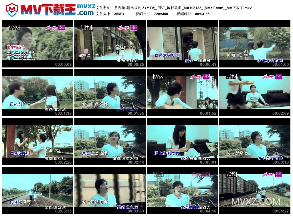 曾春年-最幸福的人(MTV)_国语_流行歌曲_MA103185